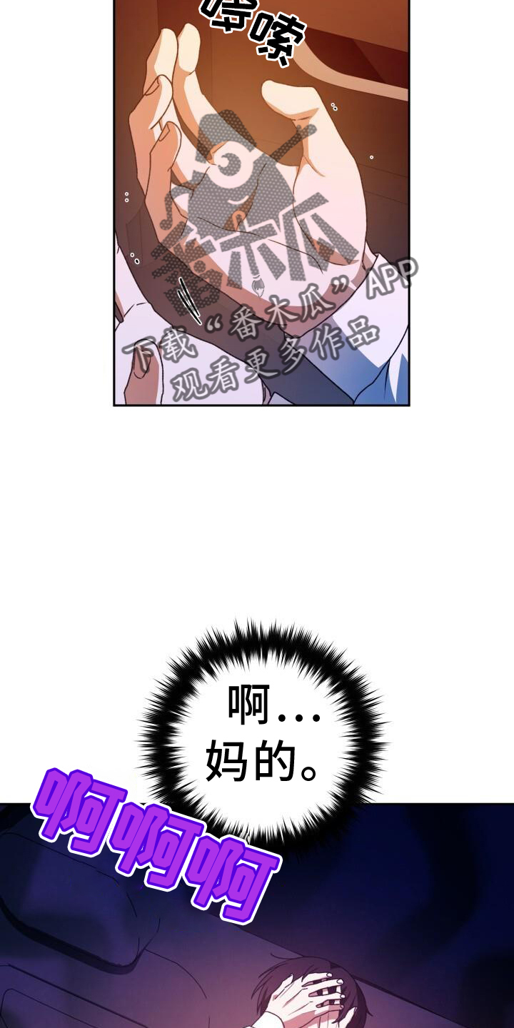 《爱意攻击》漫画最新章节第89章：疲惫免费下拉式在线观看章节第【13】张图片