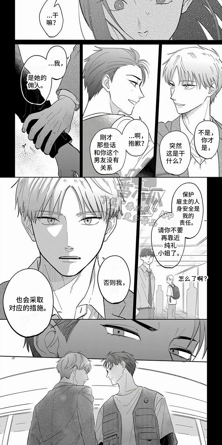 《天降赘婿》漫画最新章节第13章：挑衅免费下拉式在线观看章节第【3】张图片