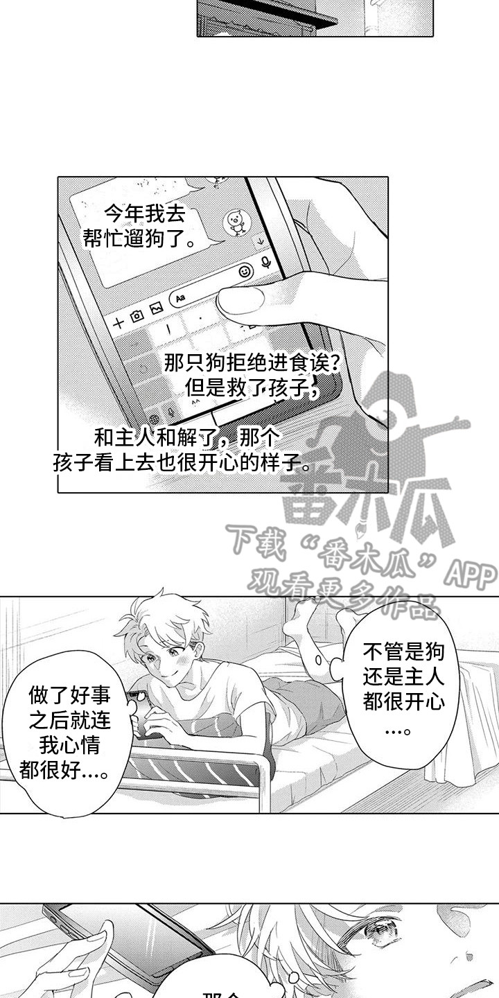 《问题事务所》漫画最新章节第12章：名字免费下拉式在线观看章节第【4】张图片