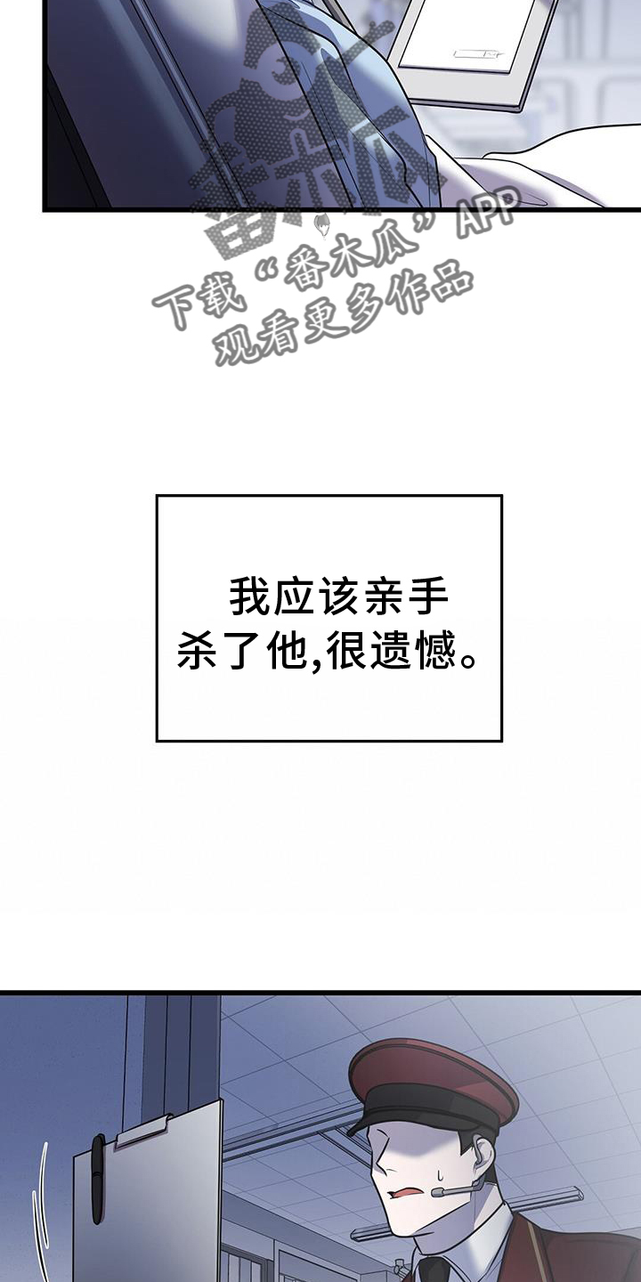 《黑洞怪物》漫画最新章节第84章：拿捏免费下拉式在线观看章节第【17】张图片