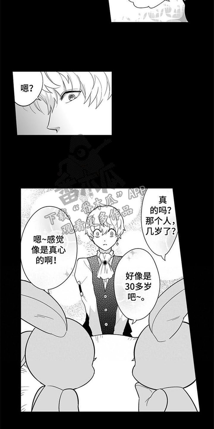 《蜜枫花糖》漫画最新章节第10章：无法答复免费下拉式在线观看章节第【13】张图片