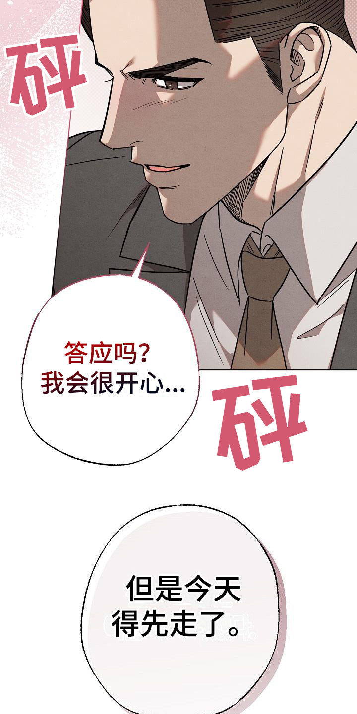 《刻印入侵》漫画最新章节第14章：吻痕 免费下拉式在线观看章节第【7】张图片