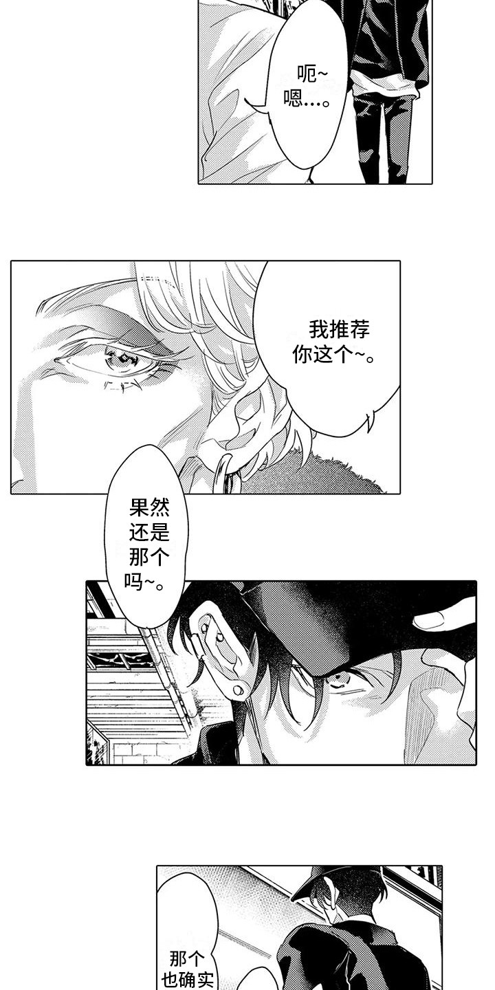 《问题事务所》漫画最新章节第18章：请求免费下拉式在线观看章节第【10】张图片