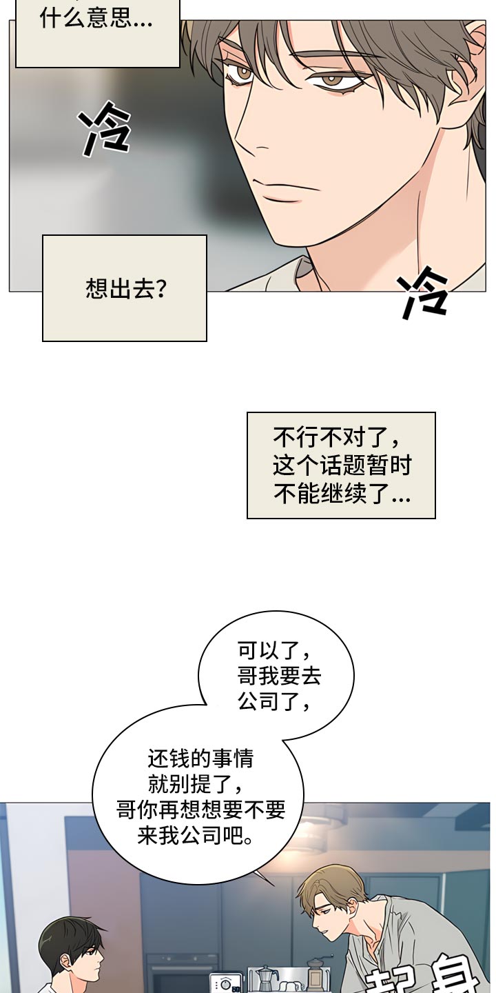 《囚笼之爱》漫画最新章节第83章：【暗斗】交流免费下拉式在线观看章节第【2】张图片