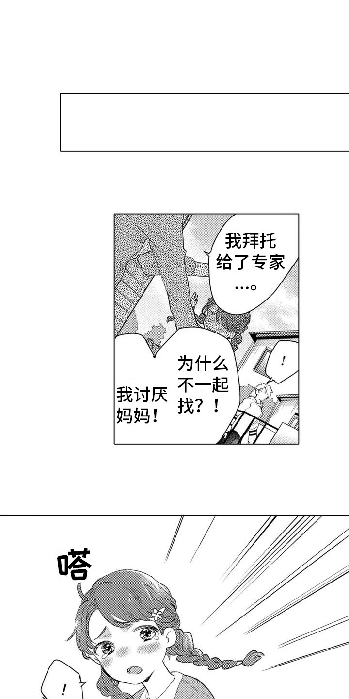 《问题事务所》漫画最新章节第1章：委托免费下拉式在线观看章节第【10】张图片