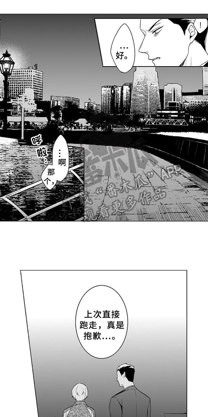 《蜜枫花糖》漫画最新章节第15章：坦诚免费下拉式在线观看章节第【12】张图片