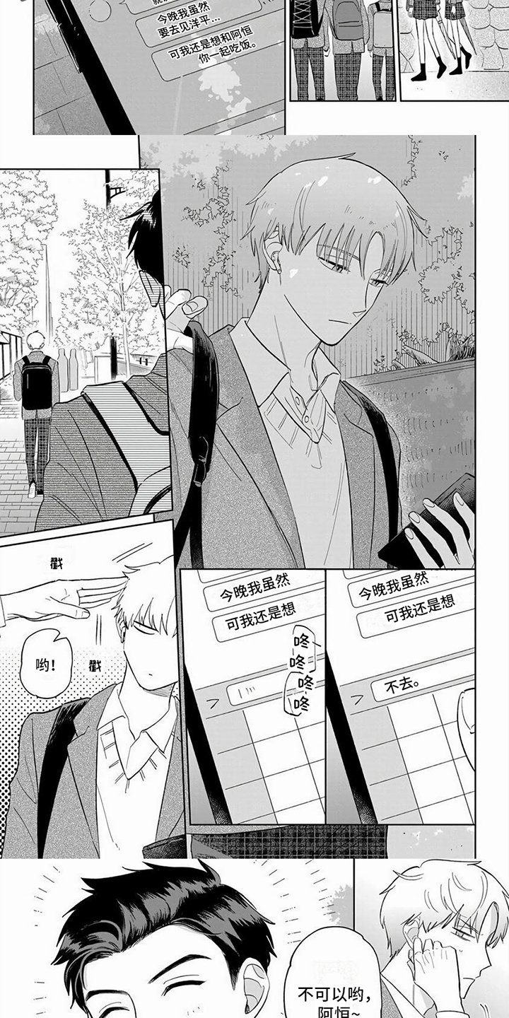 《天降赘婿》漫画最新章节第10章：烦恼免费下拉式在线观看章节第【7】张图片