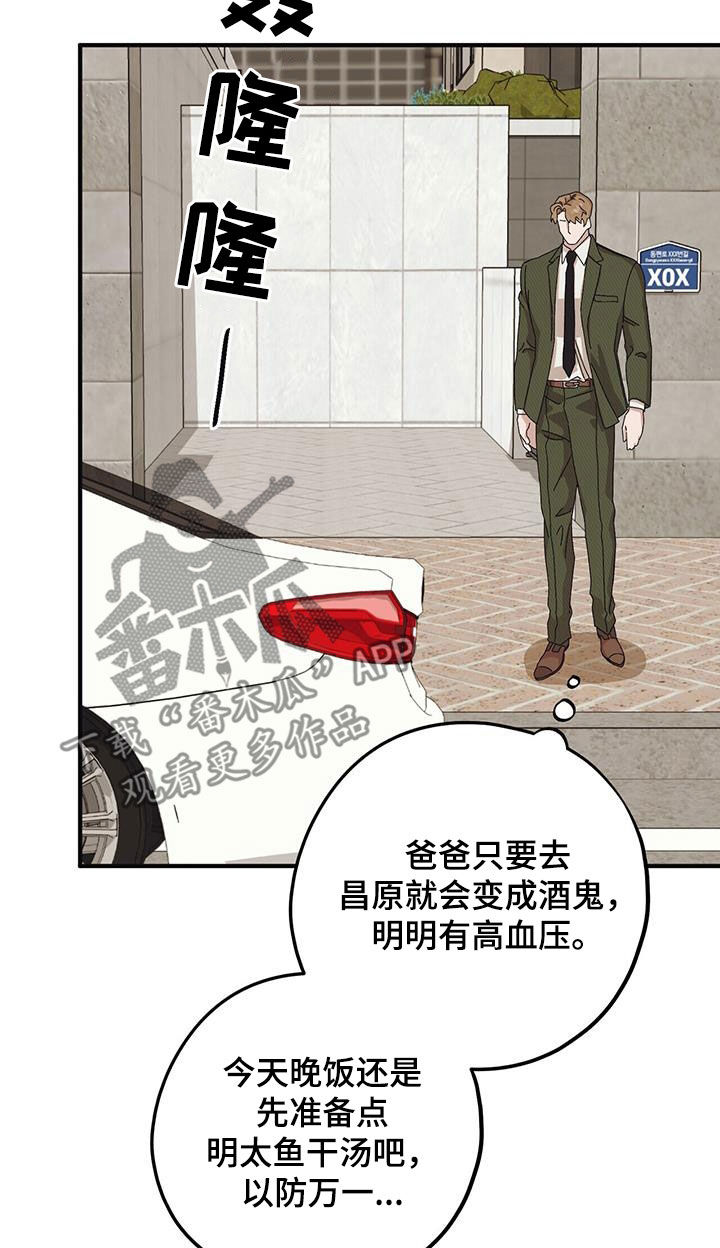 《禁止反抗》漫画最新章节第94章：【第二季】乱套了免费下拉式在线观看章节第【18】张图片