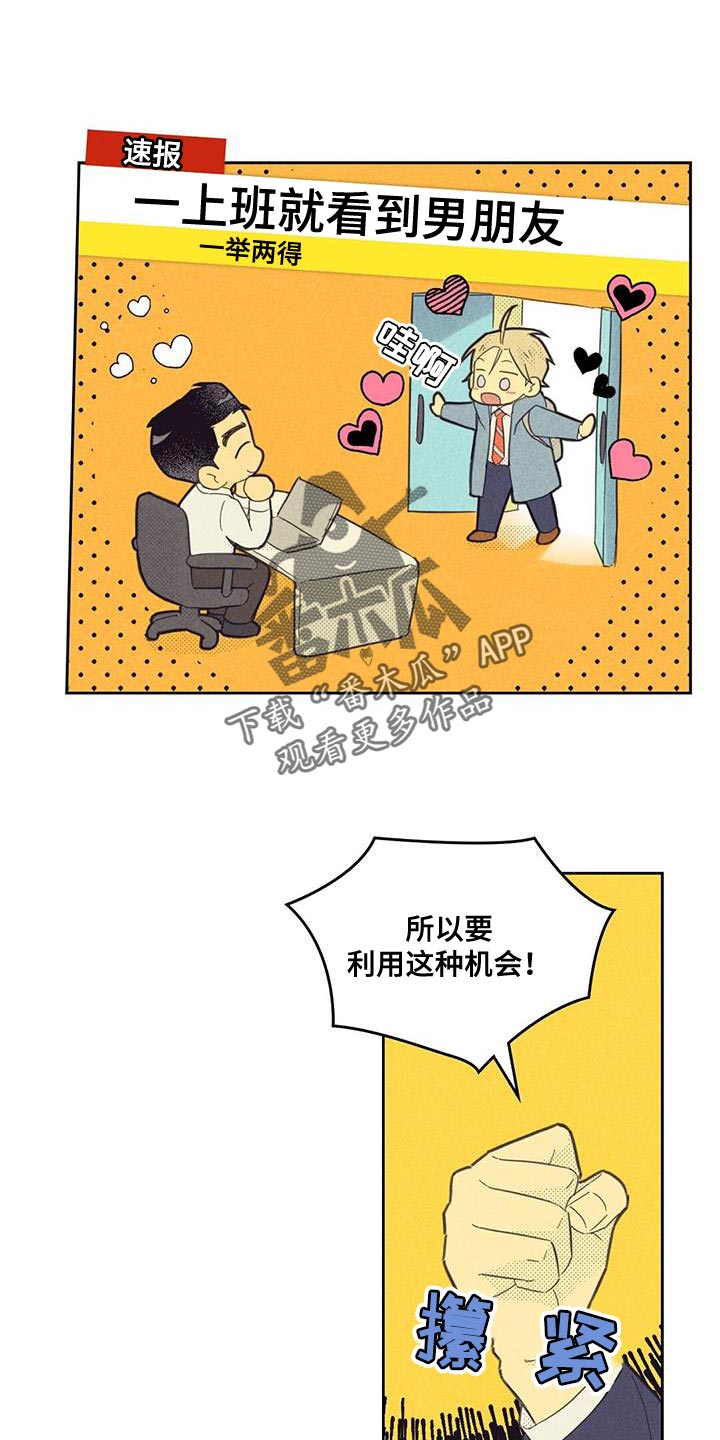 《内或外》漫画最新章节第193章：【第四季】社内恋爱免费下拉式在线观看章节第【4】张图片