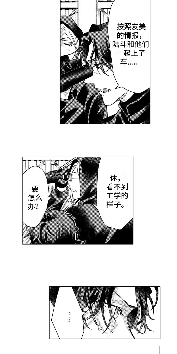 《问题事务所》漫画最新章节第22章：埋伏免费下拉式在线观看章节第【6】张图片