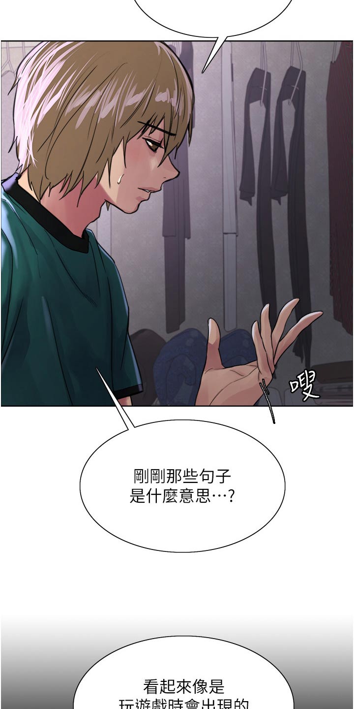 《妖王继承人》漫画最新章节第63章：声音免费下拉式在线观看章节第【6】张图片