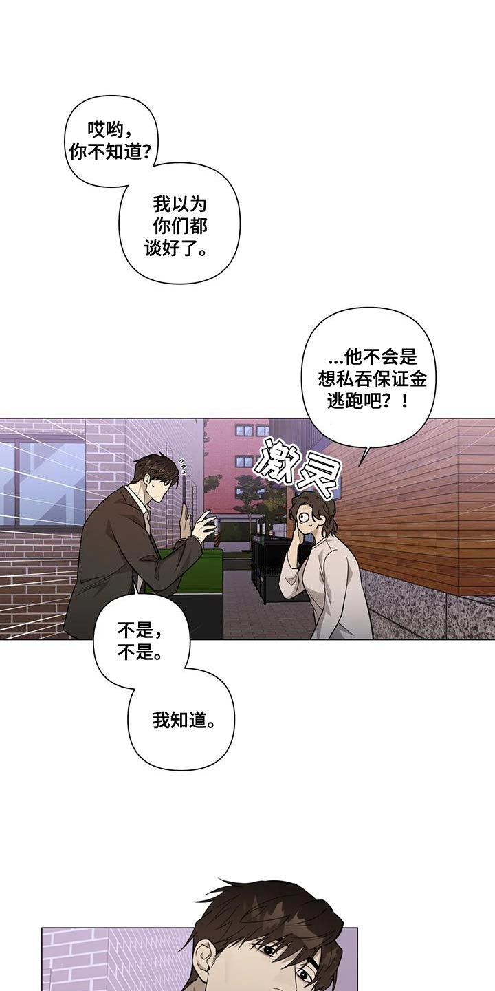 《警察先生》漫画最新章节第33章：默不作声免费下拉式在线观看章节第【14】张图片