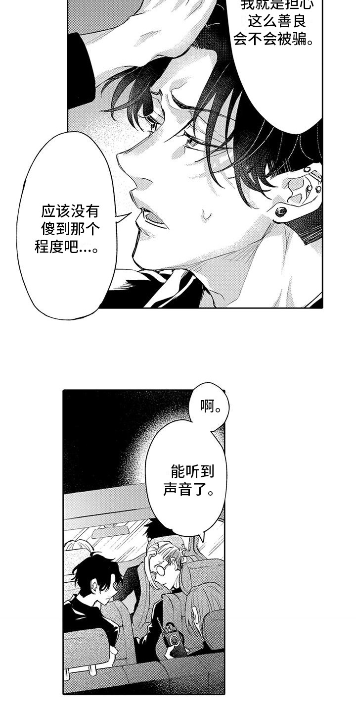 《问题事务所》漫画最新章节第19章：担忧免费下拉式在线观看章节第【8】张图片