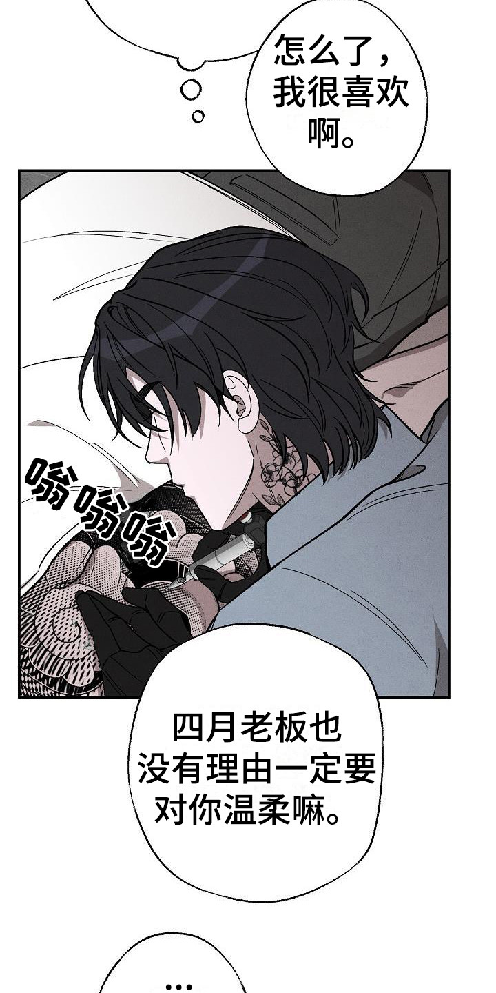 《刻印入侵》漫画最新章节第8章：面冷心热免费下拉式在线观看章节第【16】张图片