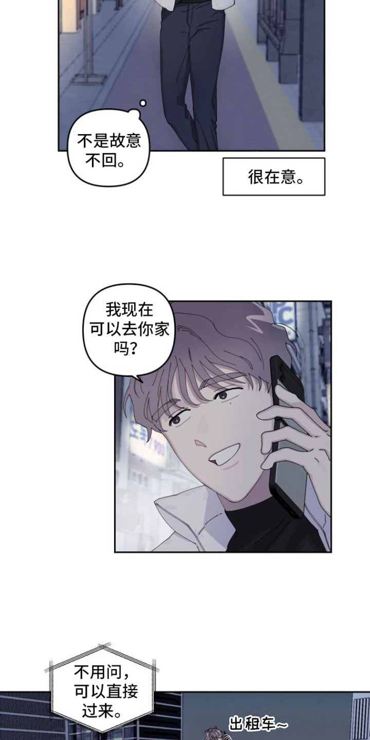 《言听计从》漫画最新章节第2章：道歉免费下拉式在线观看章节第【13】张图片