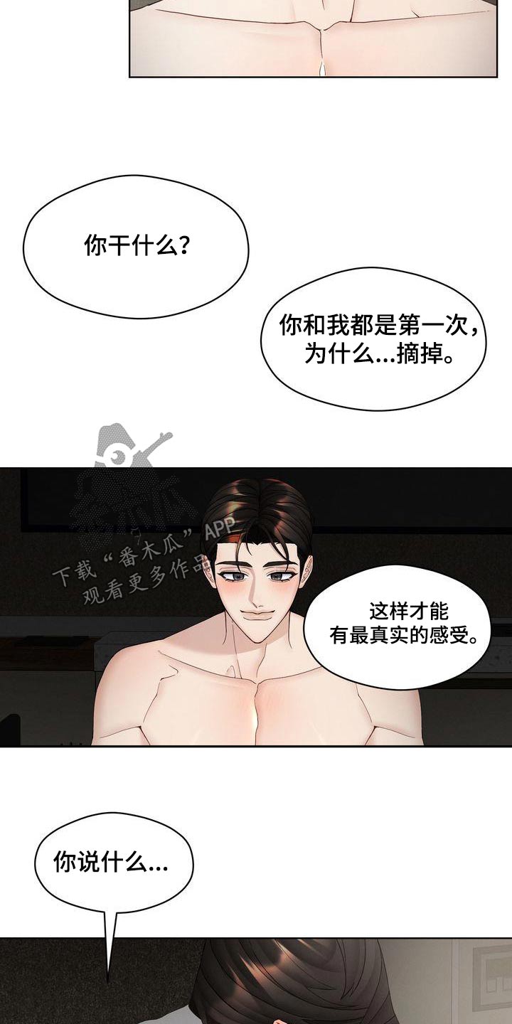 《情感共犯》漫画最新章节第19章：这个混蛋免费下拉式在线观看章节第【9】张图片