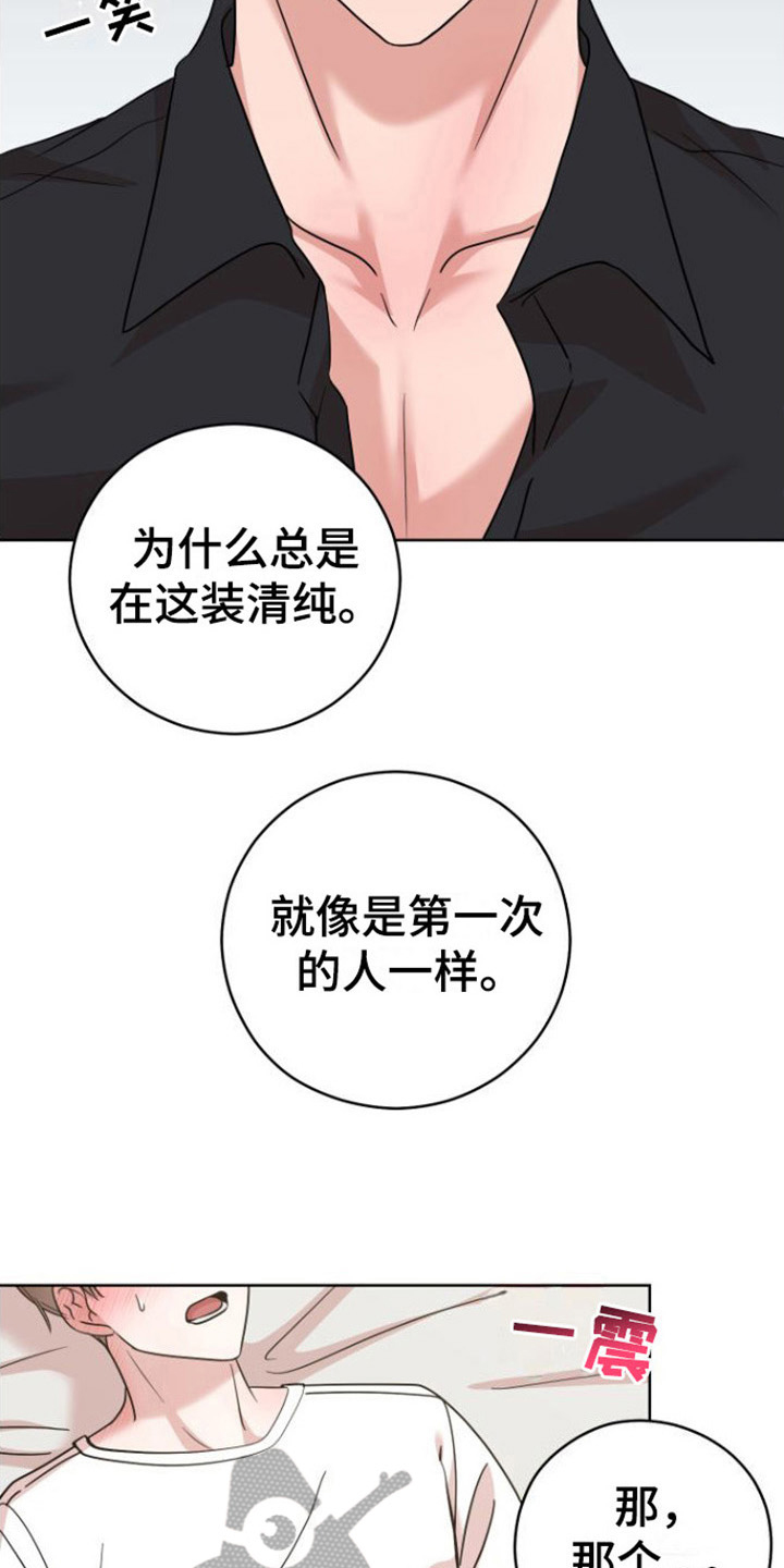 《不可避免》漫画最新章节第8章：奖励免费下拉式在线观看章节第【11】张图片