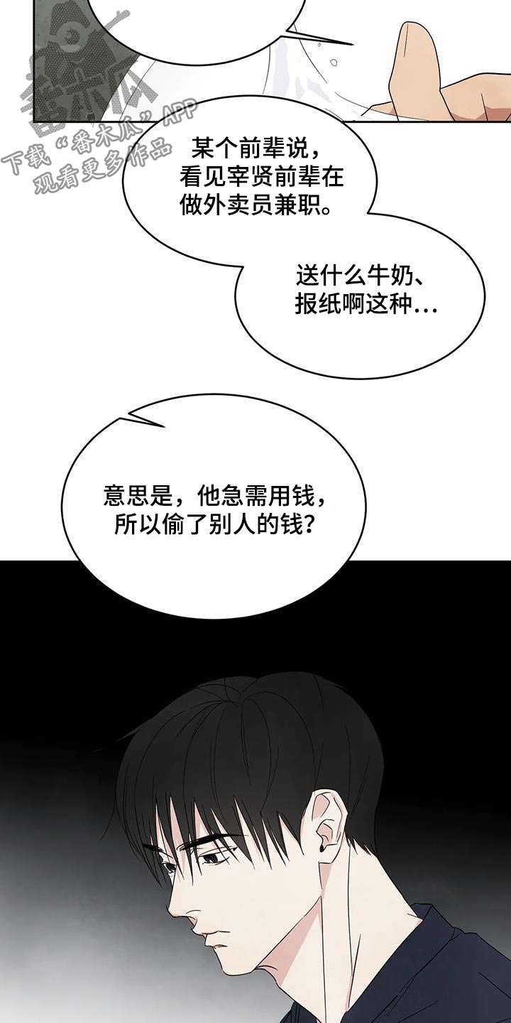 《喜欢特别的他》漫画最新章节第185章：【第二季】钱包免费下拉式在线观看章节第【17】张图片