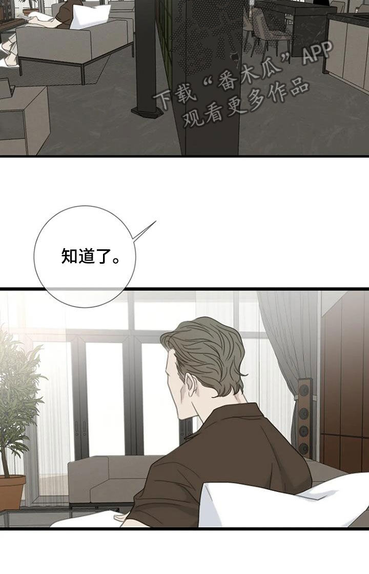 《难抑的视线》漫画最新章节第85章：【第二季】怀疑免费下拉式在线观看章节第【13】张图片