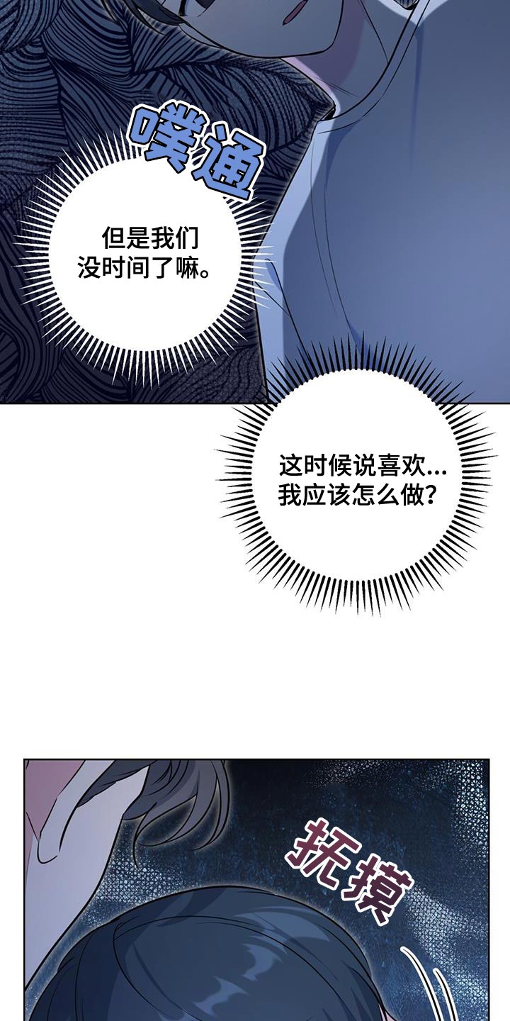 《温情之森》漫画最新章节第22章：泡澡免费下拉式在线观看章节第【23】张图片