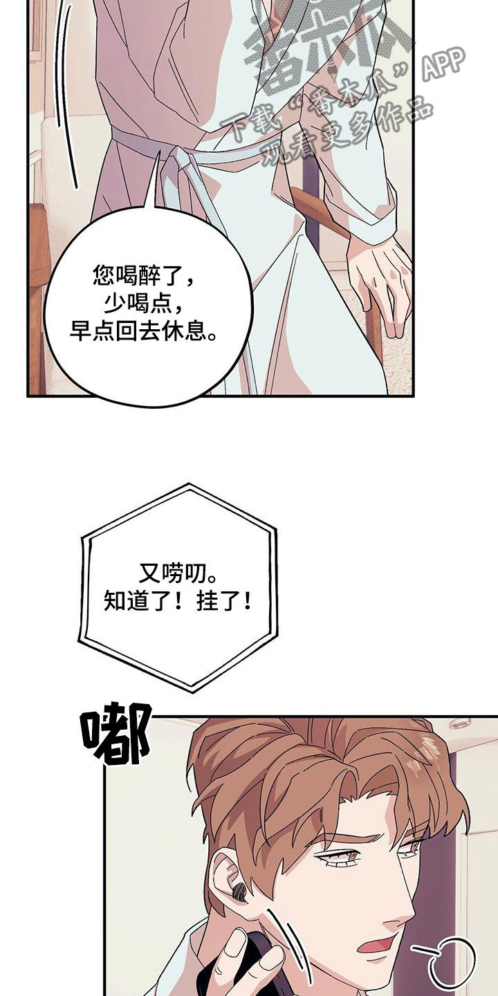 《禁止反抗》漫画最新章节第94章：【第二季】乱套了免费下拉式在线观看章节第【10】张图片