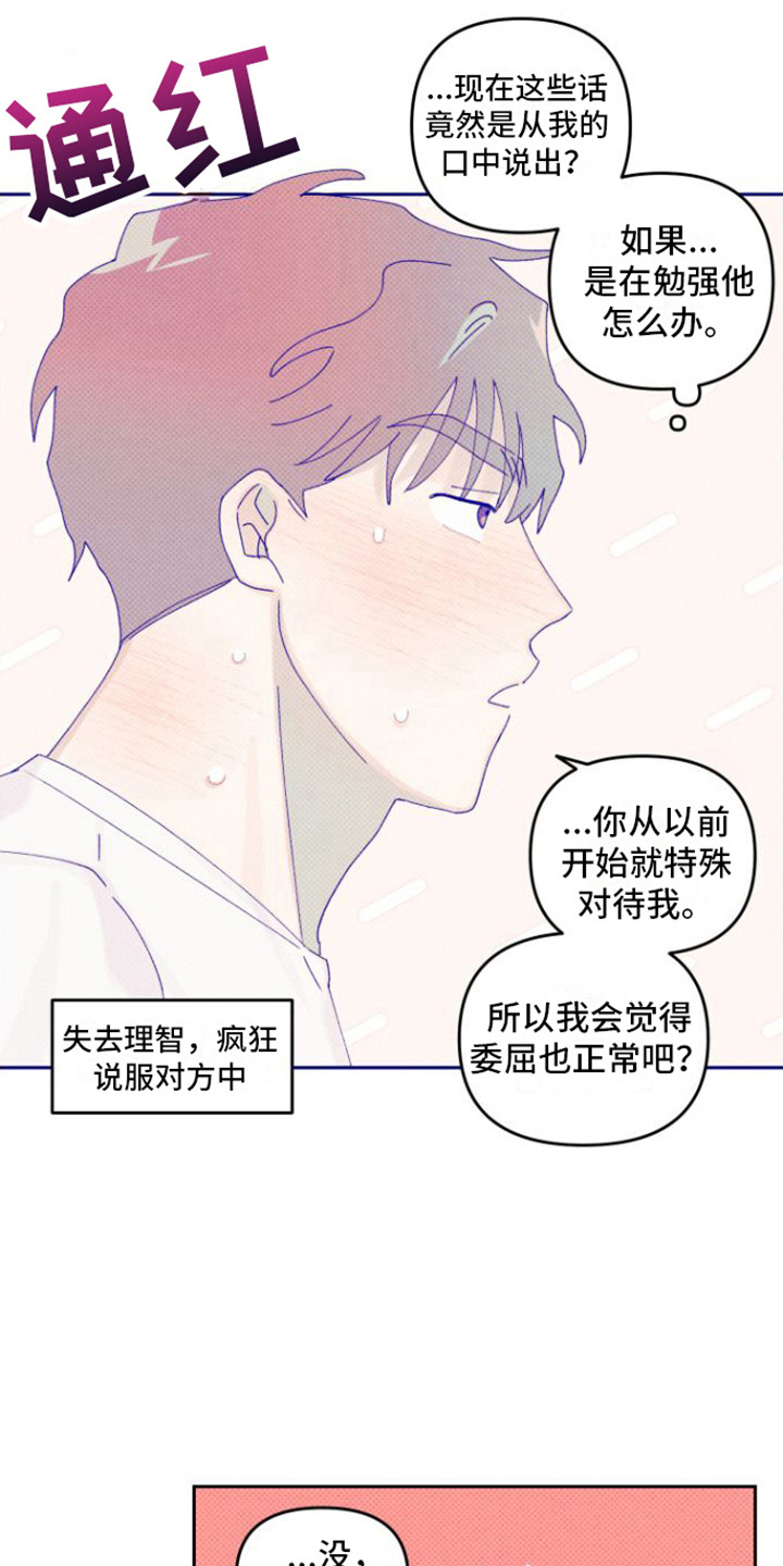 《言听计从》漫画最新章节第19章：很混乱免费下拉式在线观看章节第【3】张图片