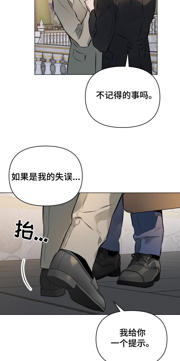 《约定关系》漫画最新章节第138章：【第二季】贪心免费下拉式在线观看章节第【9】张图片