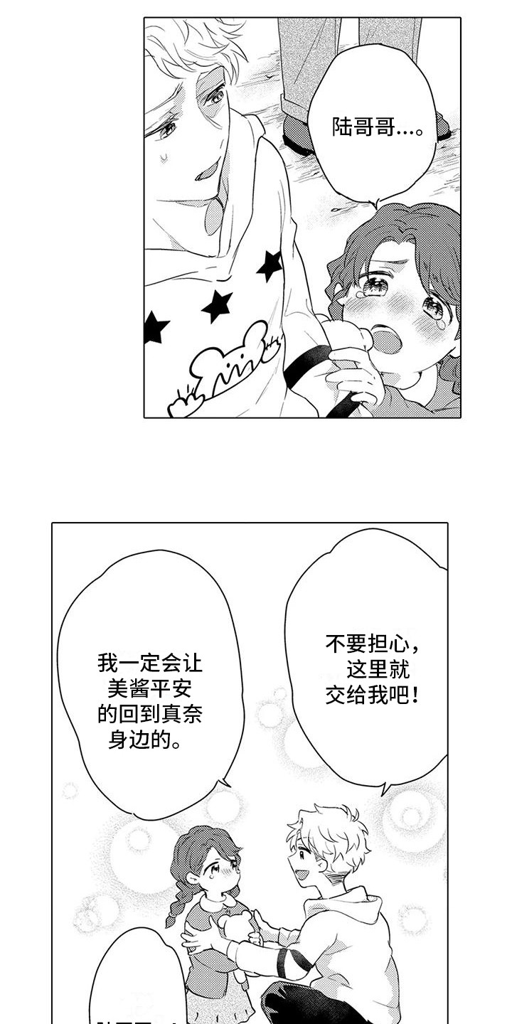 《问题事务所》漫画最新章节第3章：爬上树免费下拉式在线观看章节第【5】张图片