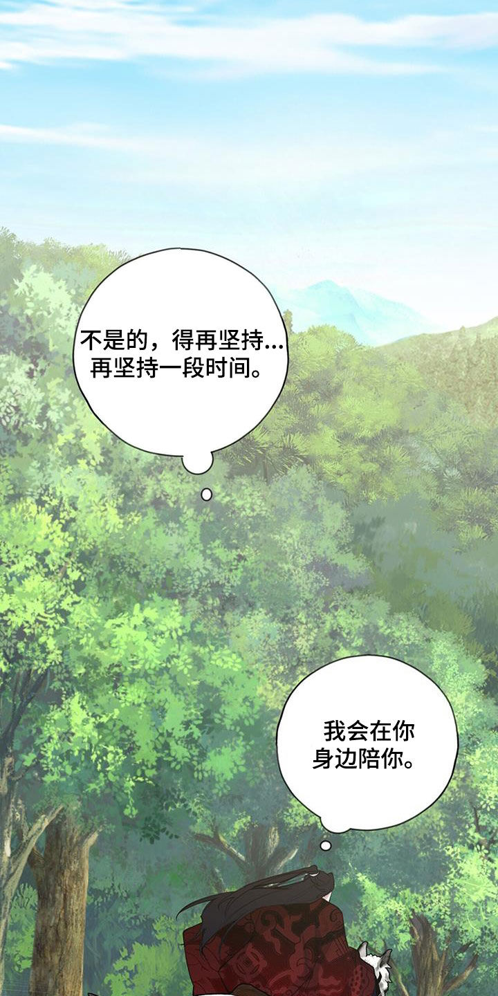 《夜林秘史》漫画最新章节第140章：再等等我免费下拉式在线观看章节第【5】张图片