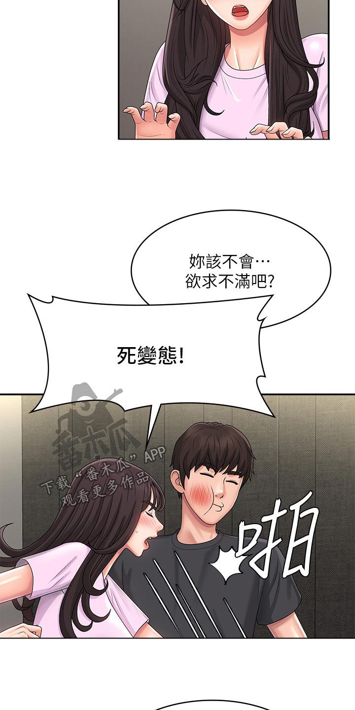 《青春时节》漫画最新章节第45章：挠痒免费下拉式在线观看章节第【11】张图片