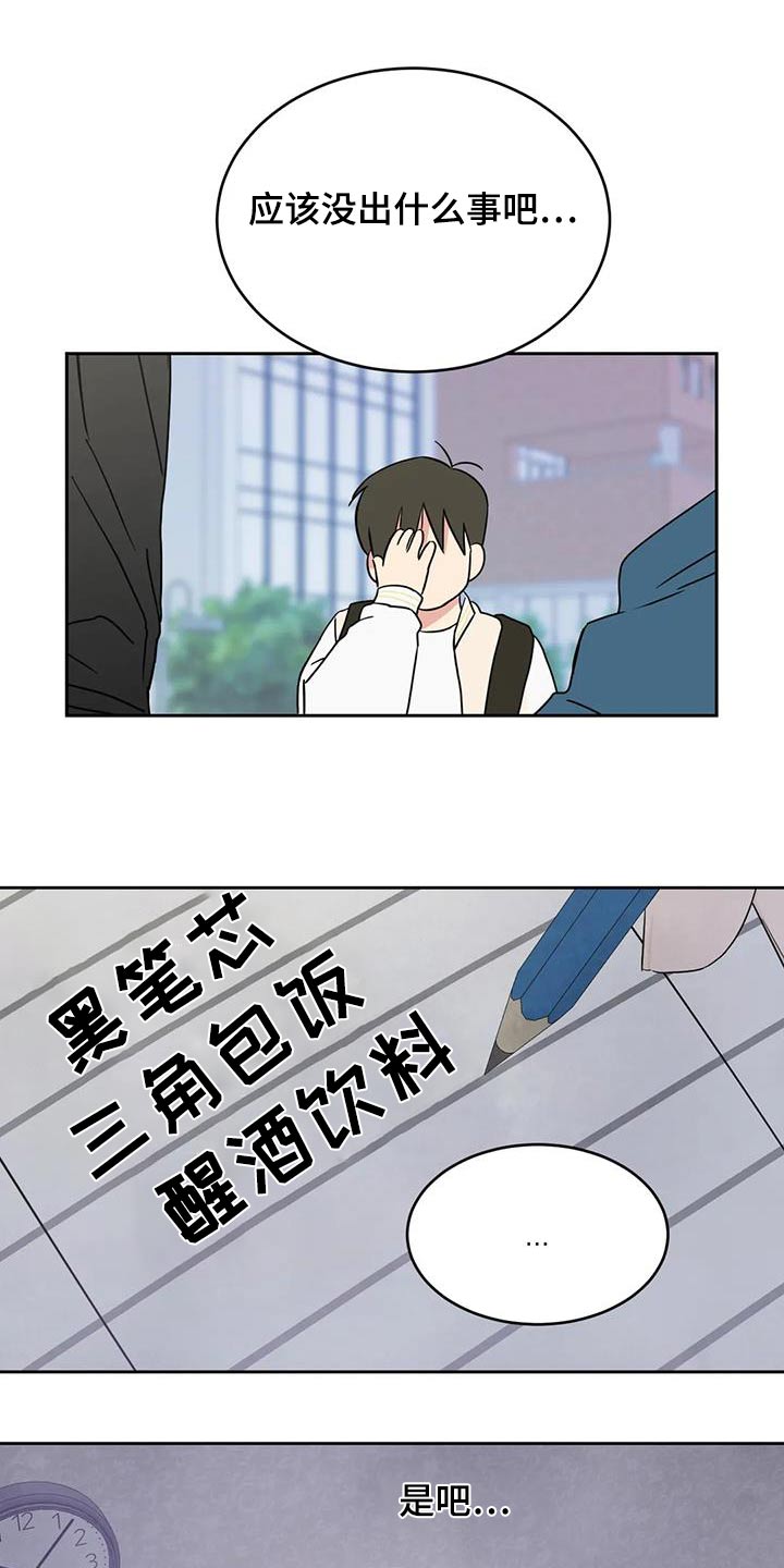 《喜欢特别的他》漫画最新章节第184章：【第二季】寻找免费下拉式在线观看章节第【22】张图片