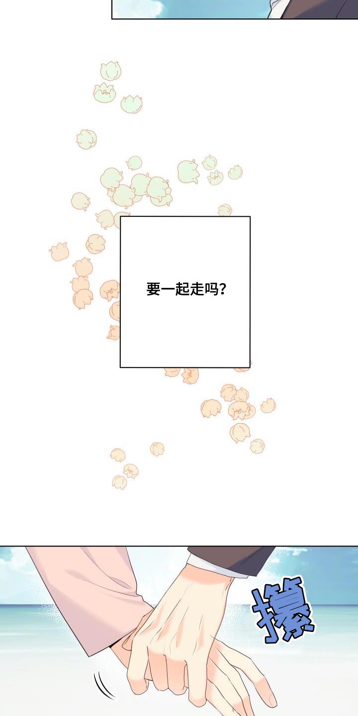 《掌中玫瑰》漫画最新章节第123章：【第二季】要一起走吗？免费下拉式在线观看章节第【9】张图片