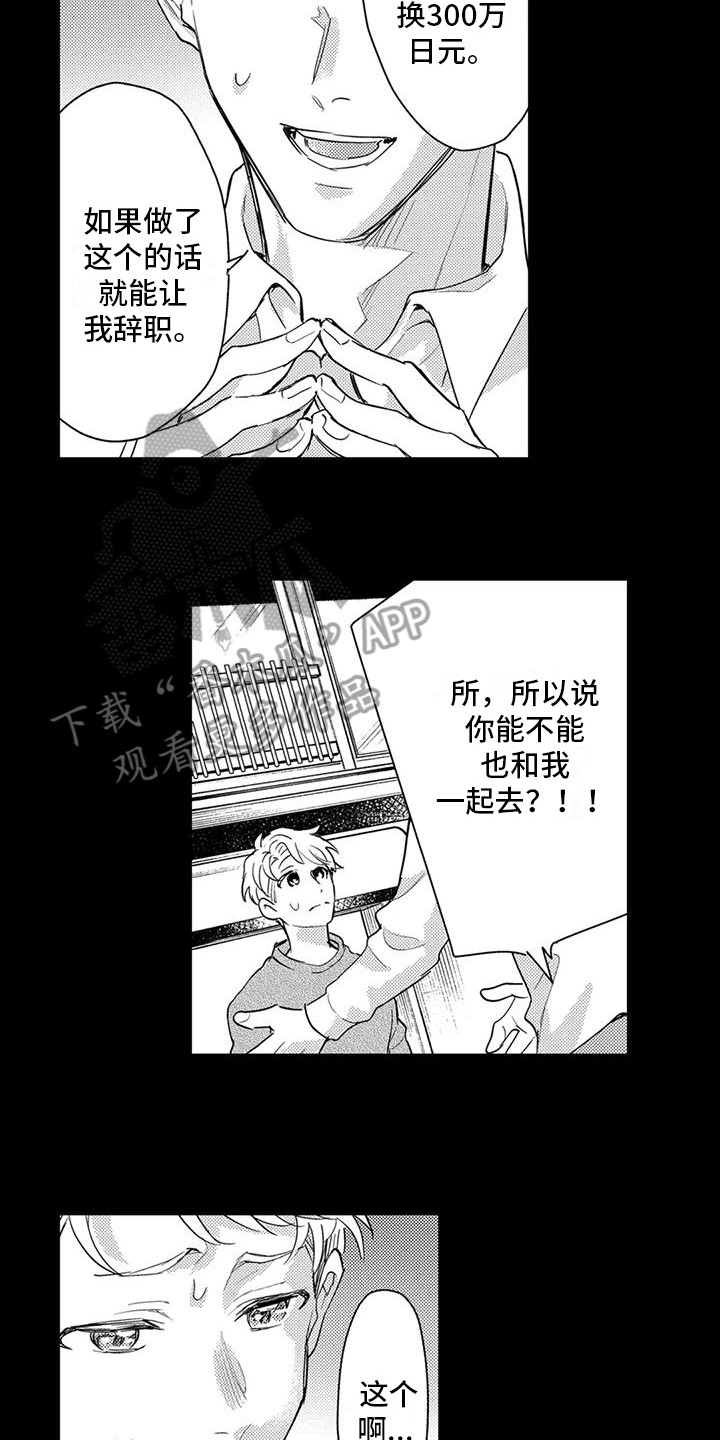 《问题事务所》漫画最新章节第18章：请求免费下拉式在线观看章节第【3】张图片