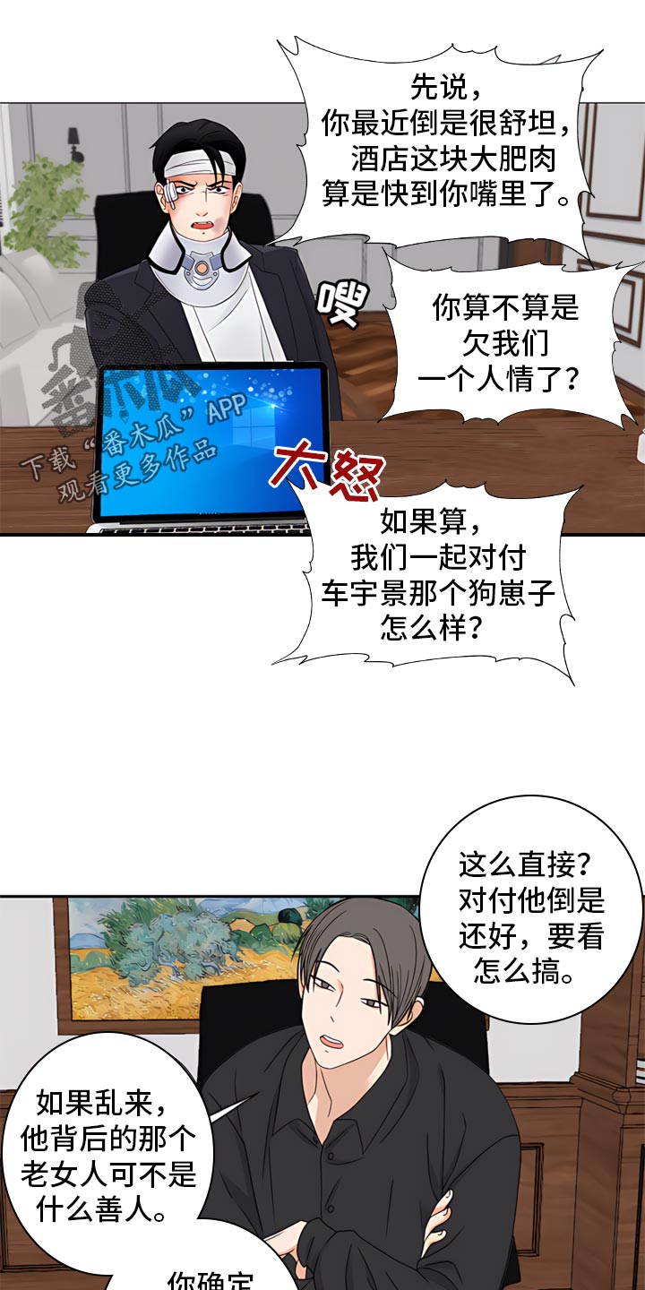 《囚笼之爱》漫画最新章节第85章：【暗斗】阴谋的酝酿免费下拉式在线观看章节第【15】张图片