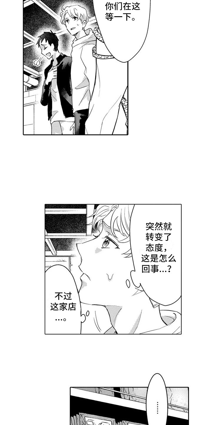 《问题事务所》漫画最新章节第20章：提醒免费下拉式在线观看章节第【10】张图片