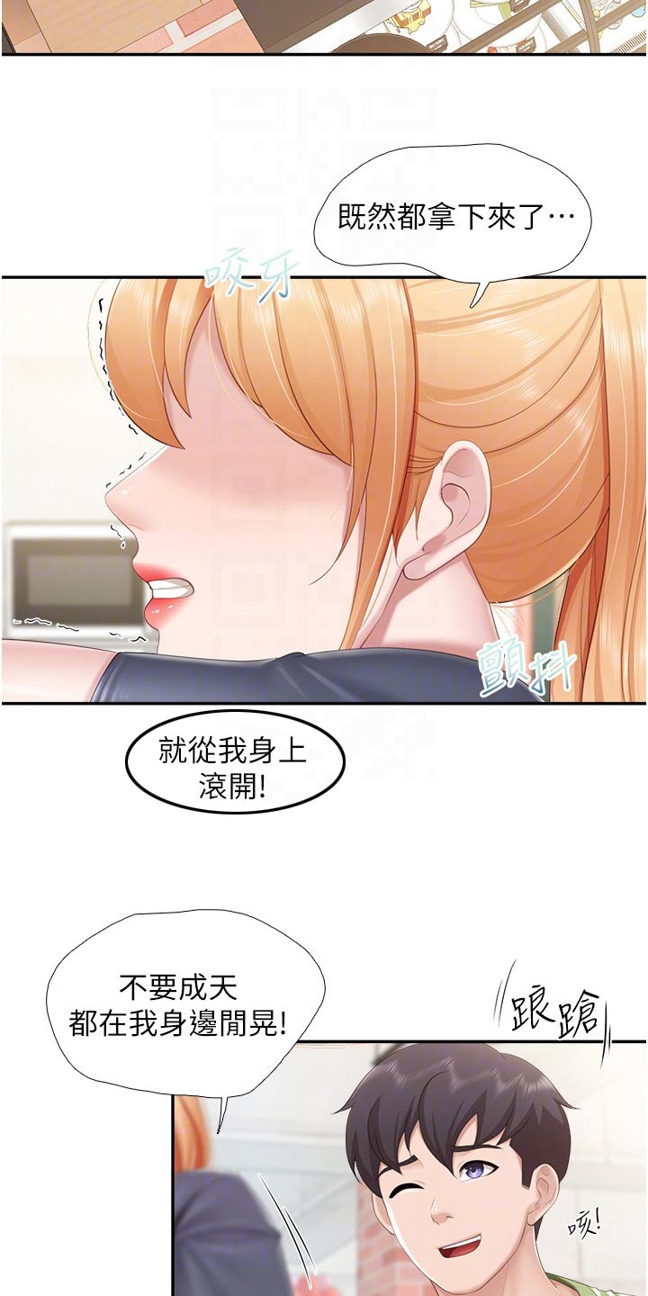 《餐厅里的秘密》漫画最新章节第78章：碰巧免费下拉式在线观看章节第【15】张图片