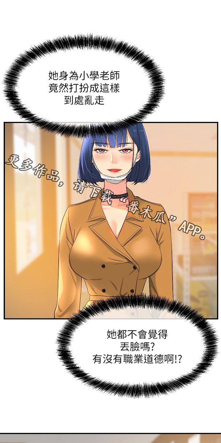 《继承杂货店》漫画最新章节第26章：快点准备免费下拉式在线观看章节第【16】张图片