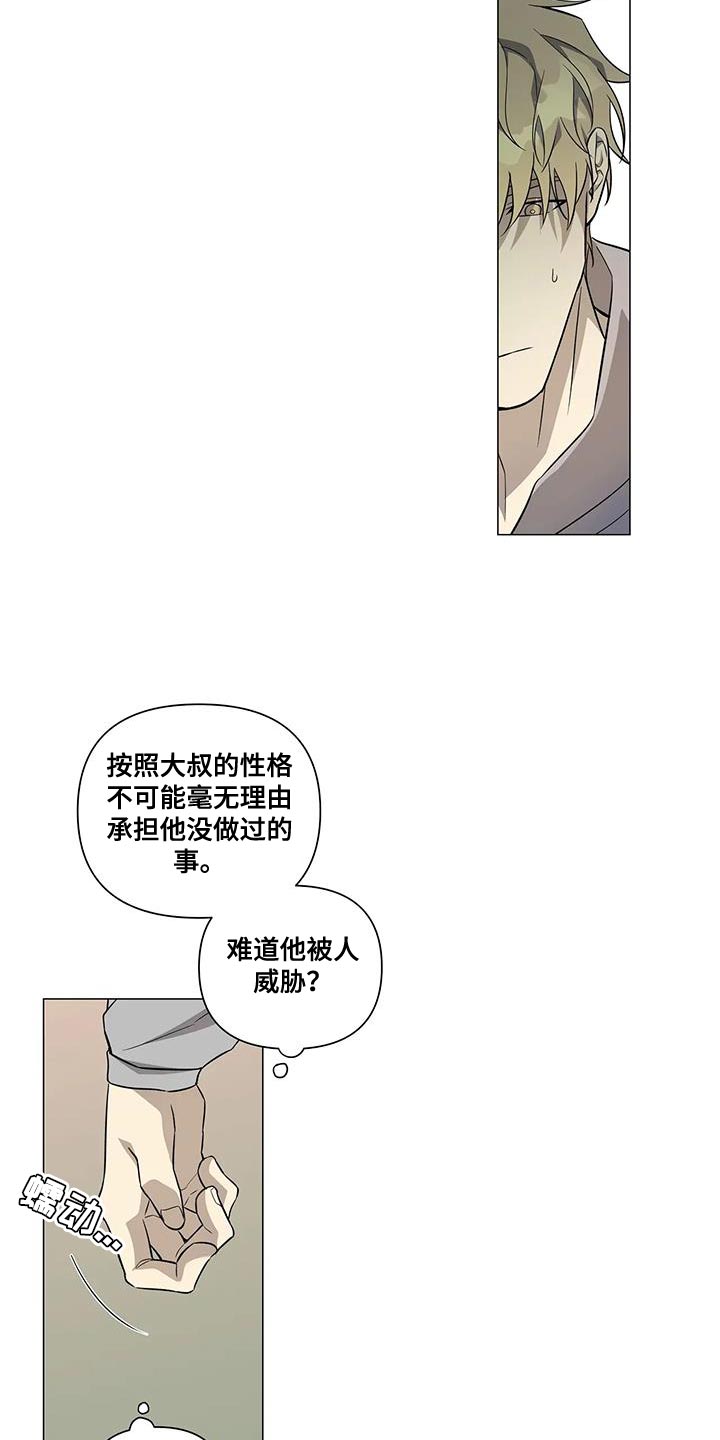 《警察先生》漫画最新章节第34章：你不用勉强免费下拉式在线观看章节第【15】张图片