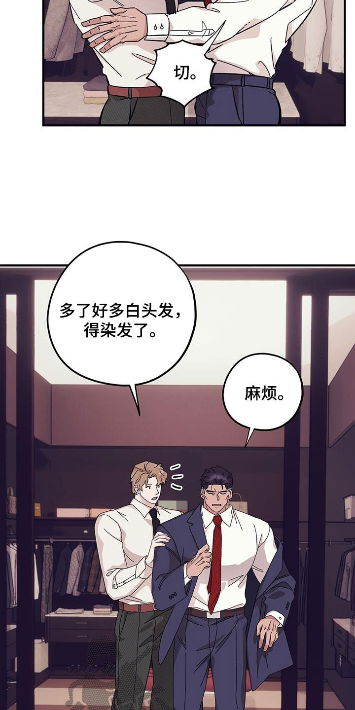 《禁止反抗》漫画最新章节第94章：【第二季】乱套了免费下拉式在线观看章节第【26】张图片