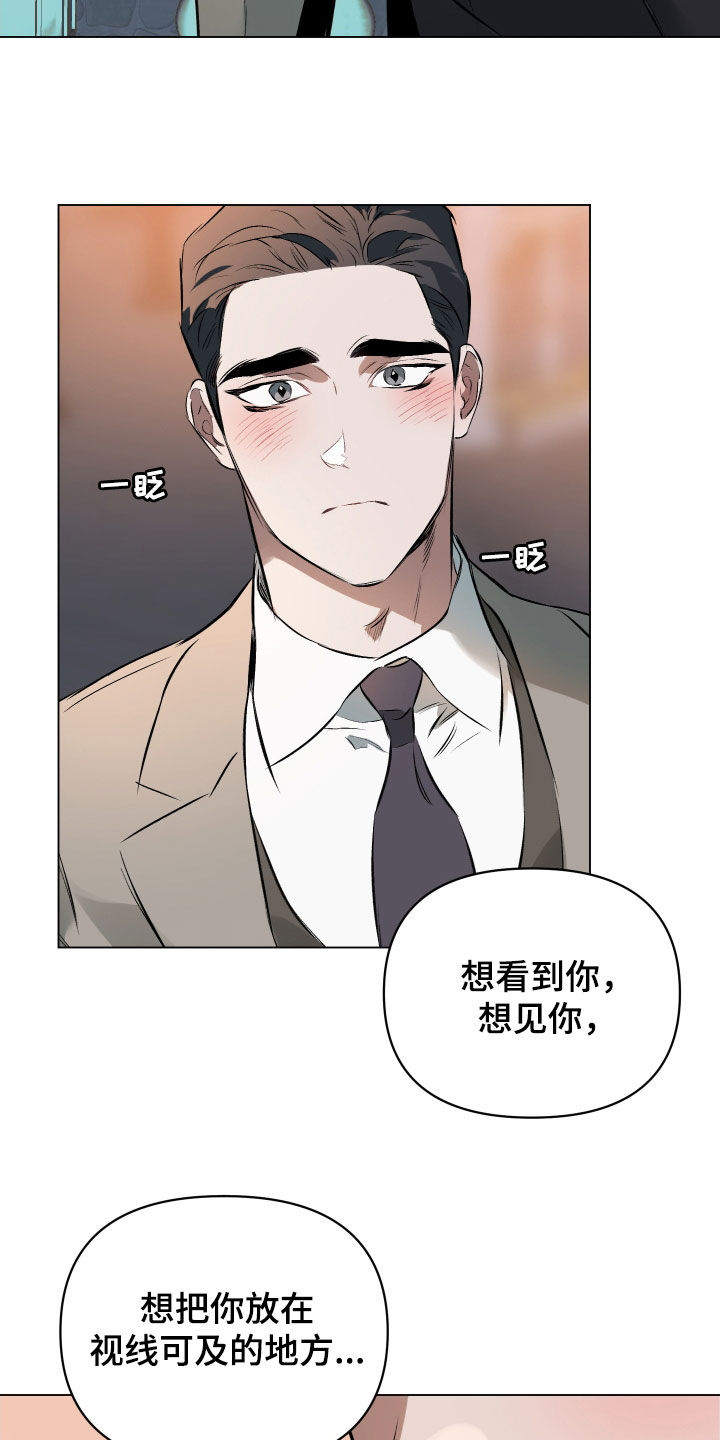 《约定关系》漫画最新章节第137章：【第二季】心底的感情免费下拉式在线观看章节第【23】张图片