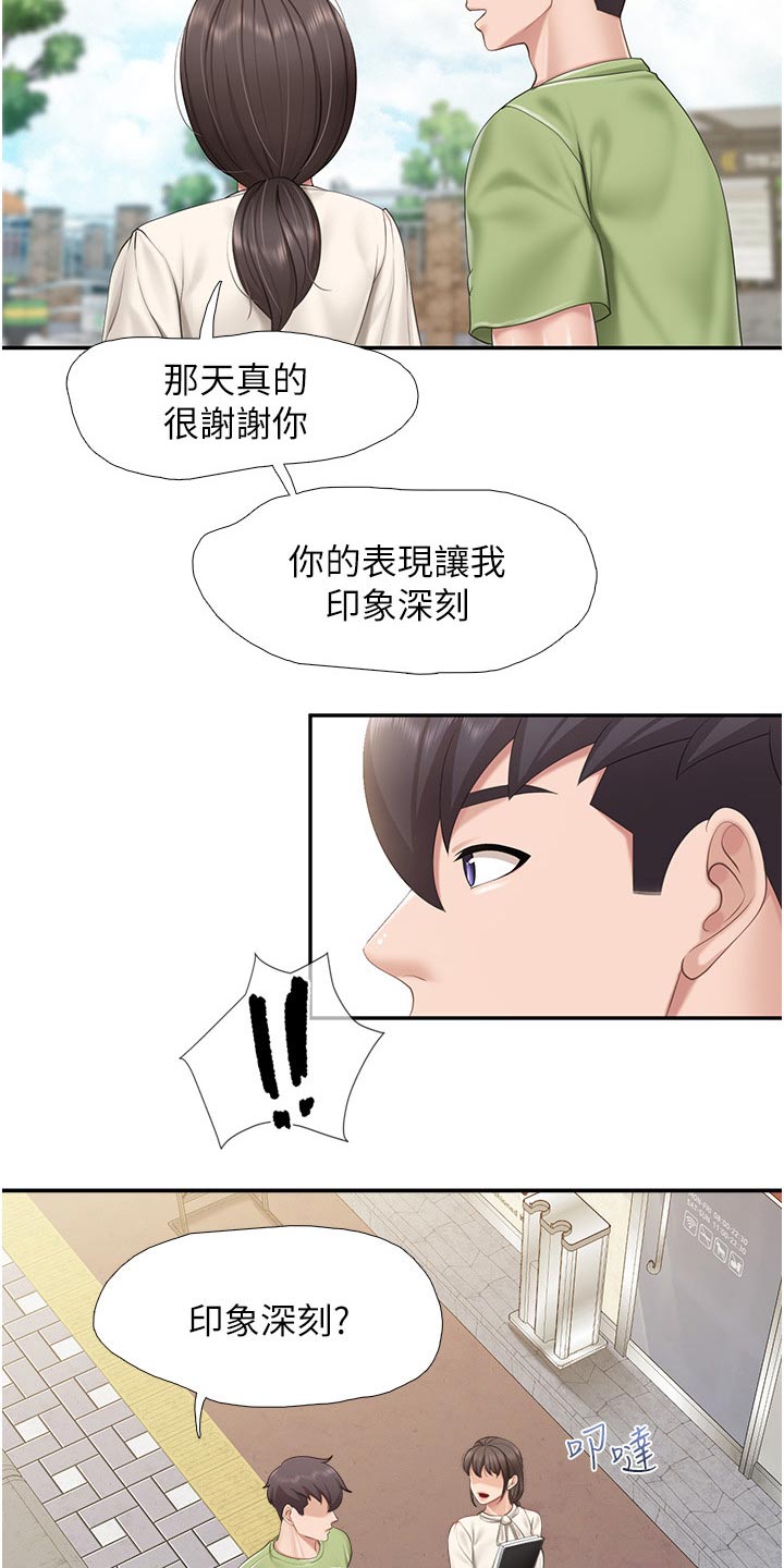 《餐厅里的秘密》漫画最新章节第79章：书籍免费下拉式在线观看章节第【17】张图片