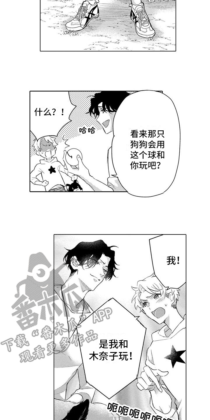 《问题事务所》漫画最新章节第7章：遛狗免费下拉式在线观看章节第【2】张图片