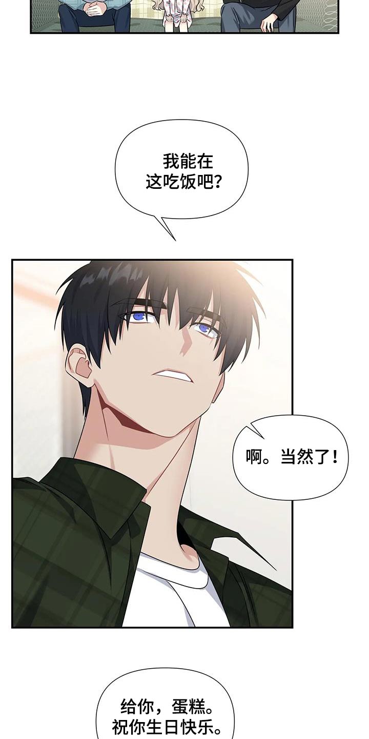 《一眼定情》漫画最新章节第49章：礼物免费下拉式在线观看章节第【23】张图片