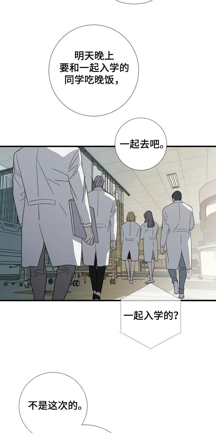 《难抑的视线》漫画最新章节第85章：【第二季】怀疑免费下拉式在线观看章节第【3】张图片