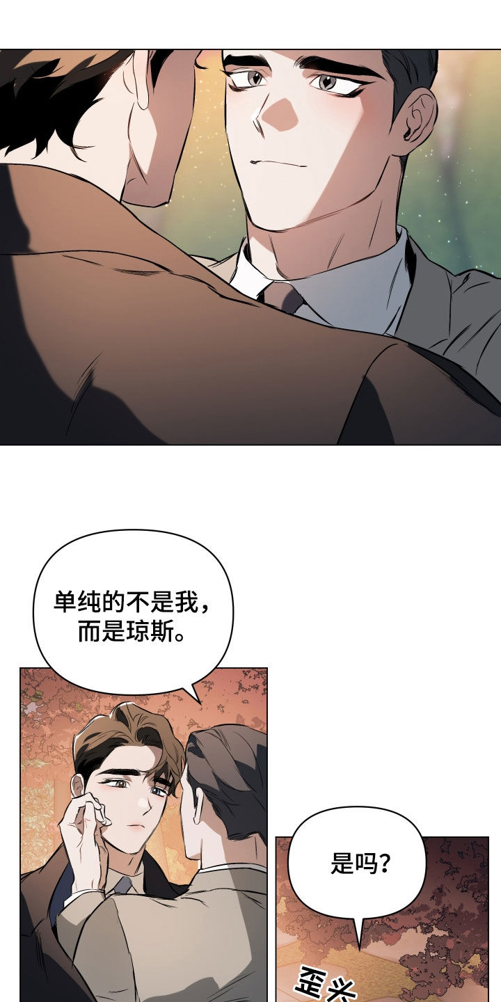 《约定关系》漫画最新章节第135章：【第二季】想知道理由免费下拉式在线观看章节第【16】张图片