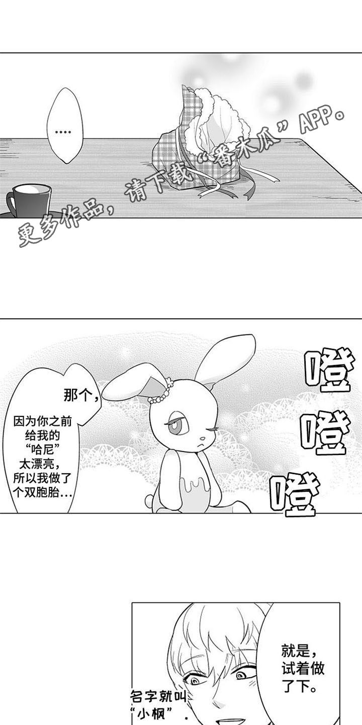 《蜜枫花糖》漫画最新章节第9章：表态免费下拉式在线观看章节第【21】张图片