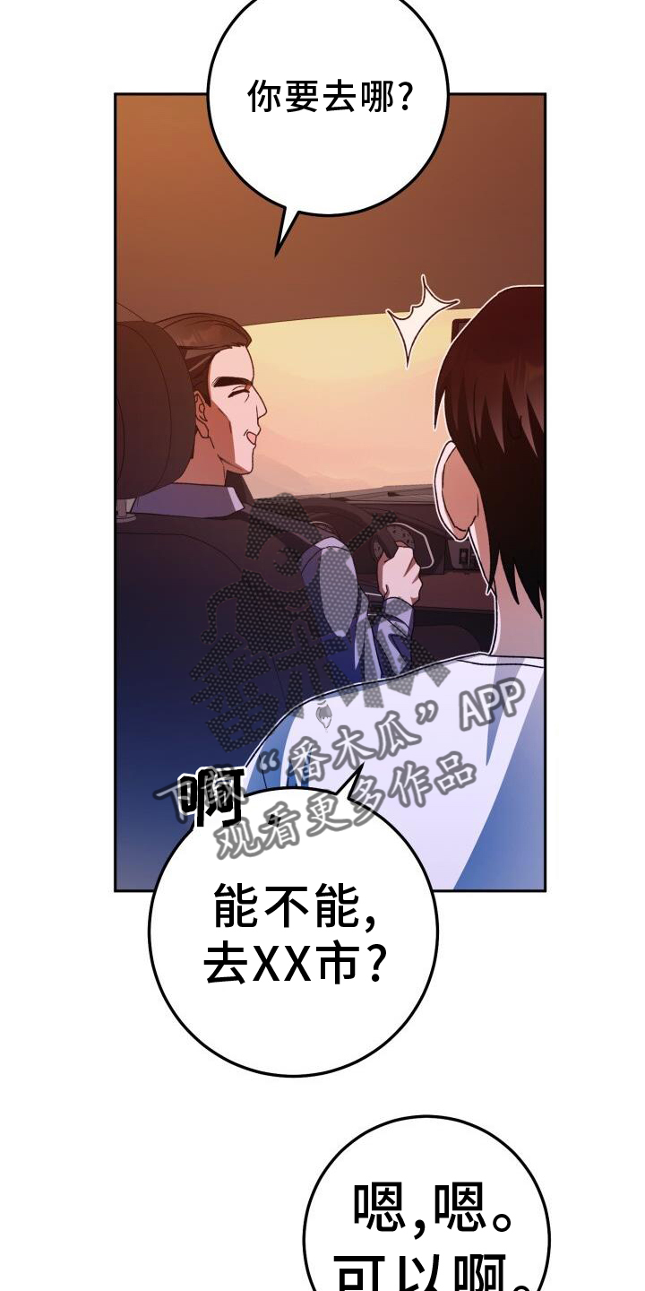 《爱意攻击》漫画最新章节第89章：疲惫免费下拉式在线观看章节第【15】张图片