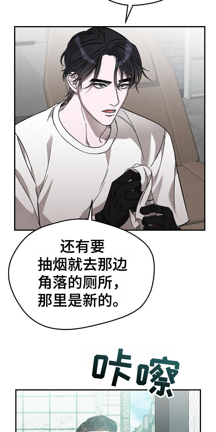 《刻印入侵》漫画最新章节第2章：没礼貌免费下拉式在线观看章节第【9】张图片