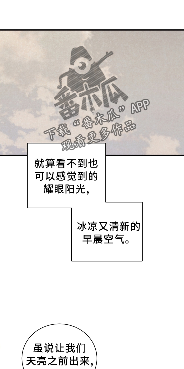 《黎明前夕》漫画最新章节第68章：没办法免费下拉式在线观看章节第【14】张图片