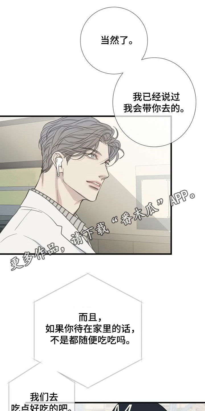 《难抑的视线》漫画最新章节第86章：【第二季】聚餐免费下拉式在线观看章节第【26】张图片